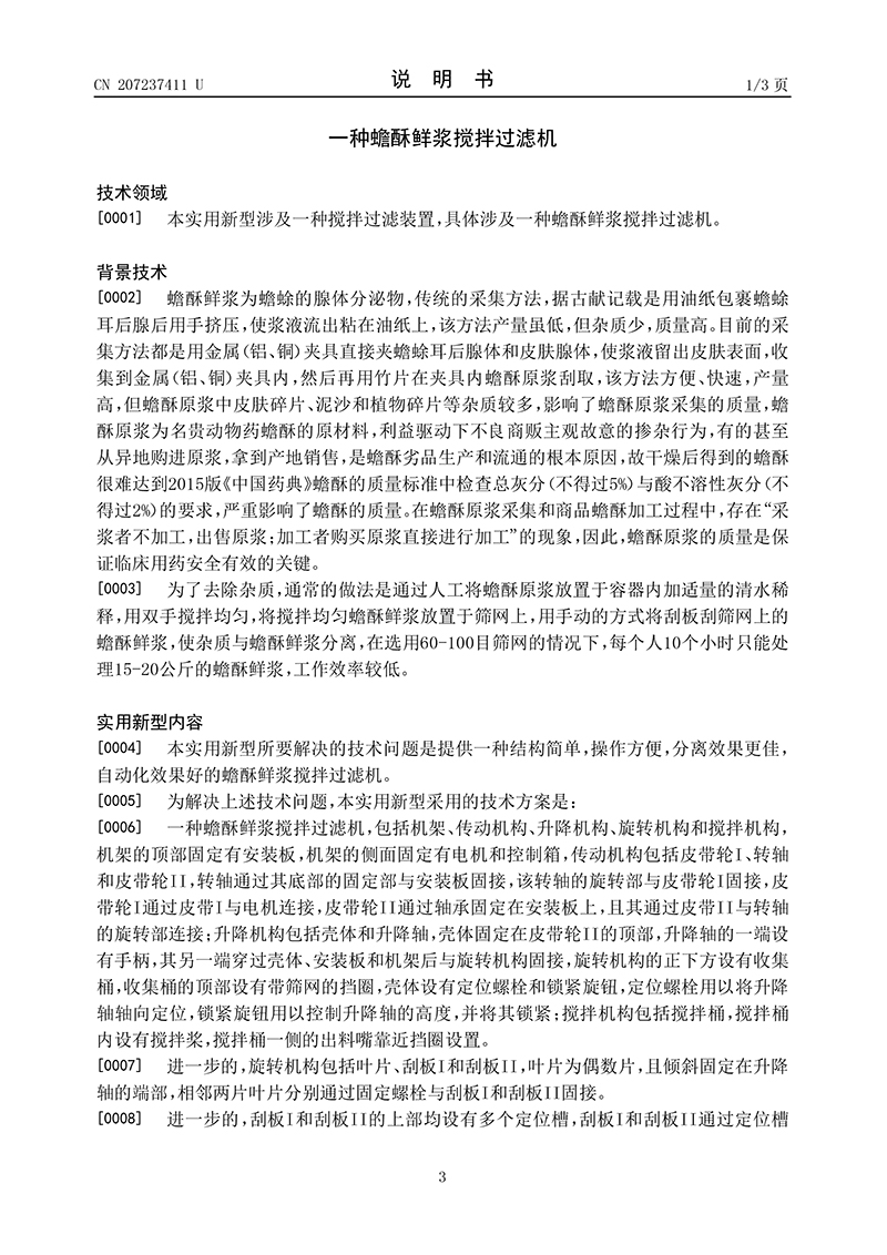 一種蟾酥鮮漿攪拌過(guò)濾機(jī)03.jpg